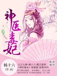 神医毒妃短剧免费观看全集完整版