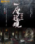 玄学大师是山神