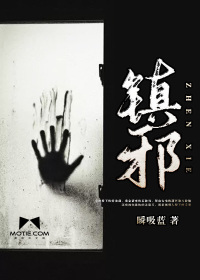 镇邪小说免费阅读无弹窗