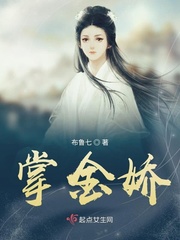 掌金娇