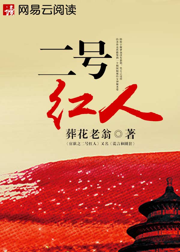 二号红人 陈浩小说全文免费阅读