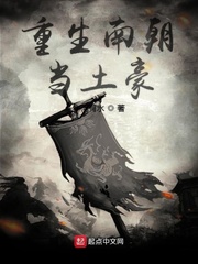 重生南北朝南陈