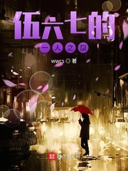 伍六七同人小说lofter