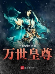 万世妖尊主角介绍