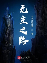 无主之神