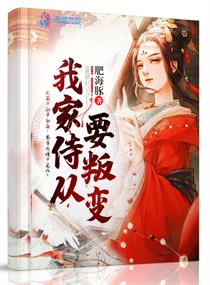 我家侍卫带球跑