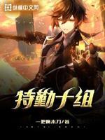 特勤到底是干什么的