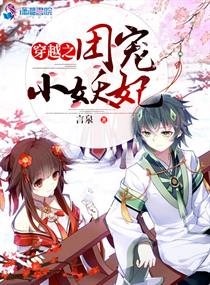 穿越之团团圆圆免费阅读