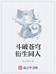 斗破苍穹同人小说人