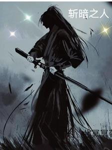 斩月之人是什么漫画