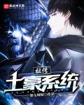 祖传的土豪系统