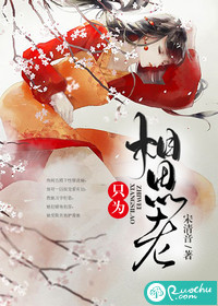 只为相思怕上楼猜三个数字